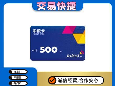 运城购物卡回收中欣卡.jpg