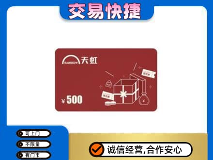 运城购物卡回收天虹卡.jpg