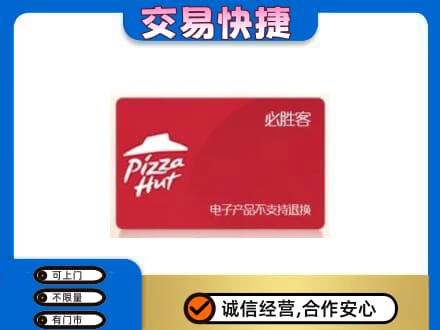 运城购物卡回收必胜客卡.jpg