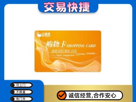 运城购物卡回收大润发卡.jpg