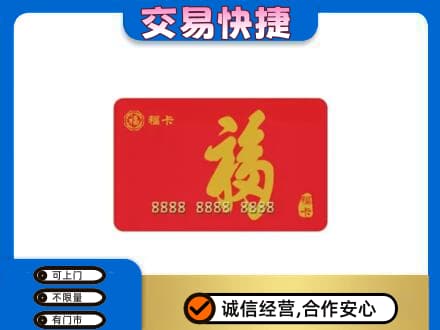 运城购物卡回收福卡.jpg