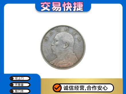 运城礼品回收袁大头.jpg