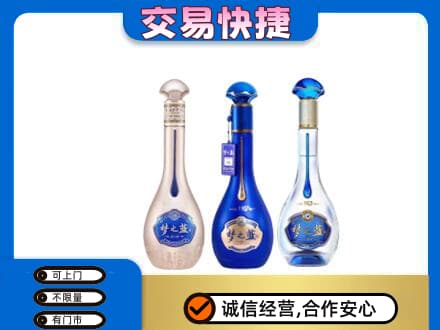 运城名酒回收梦之蓝系列.jpg